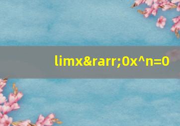 limx→0x^n=0